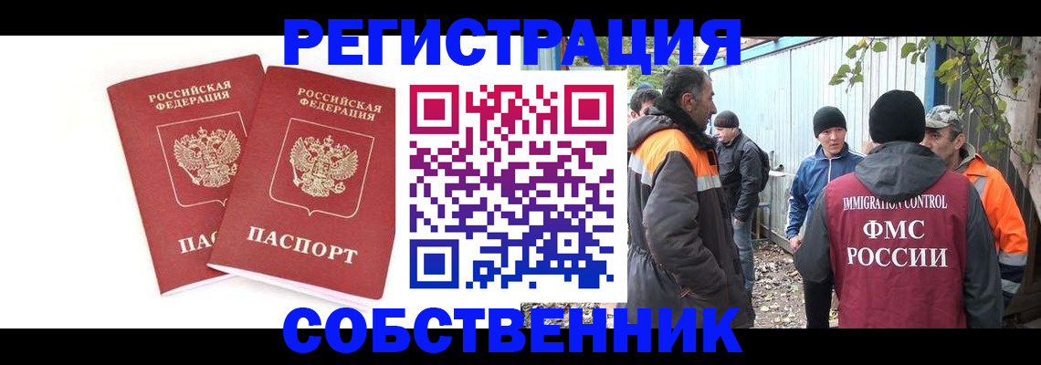 временная регистрация купить в Краснокаменске