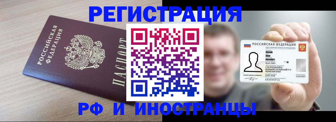 временная регистрация поиск в Краснокаменске