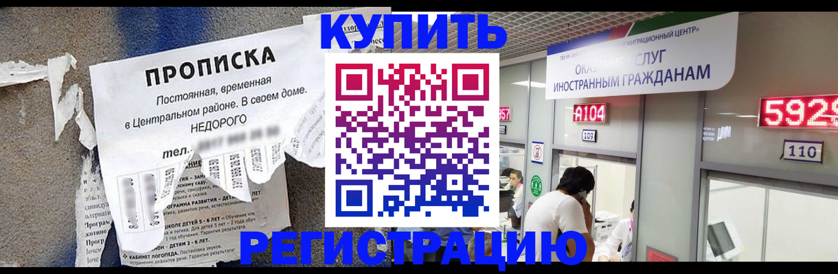 прописка в квартире в Краснокаменске
