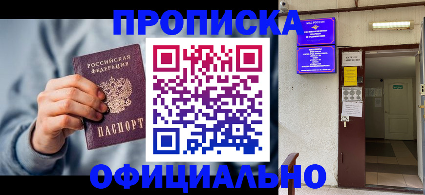 временная регистрация надежно в Краснокаменске