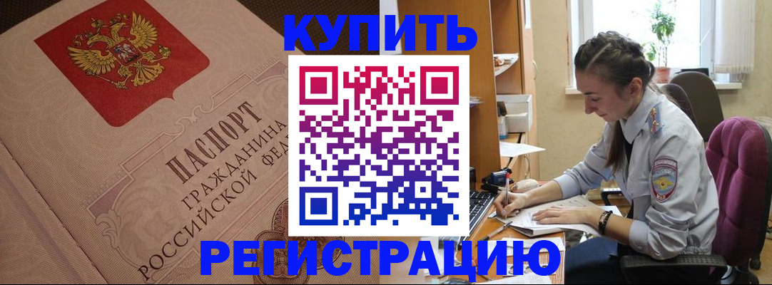 где прописаться в Краснокаменске